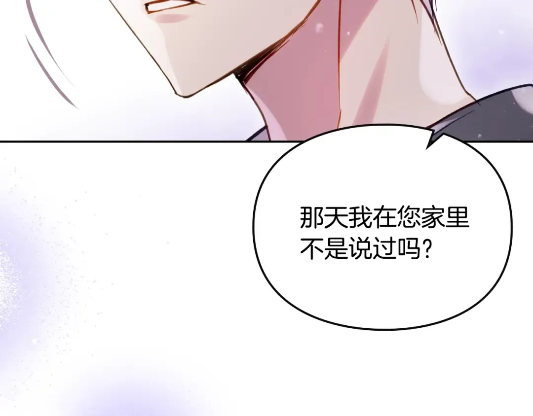 第176话 真理之镜 第4页