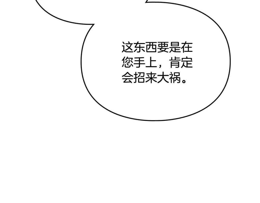 第176话 真理之镜 第29页