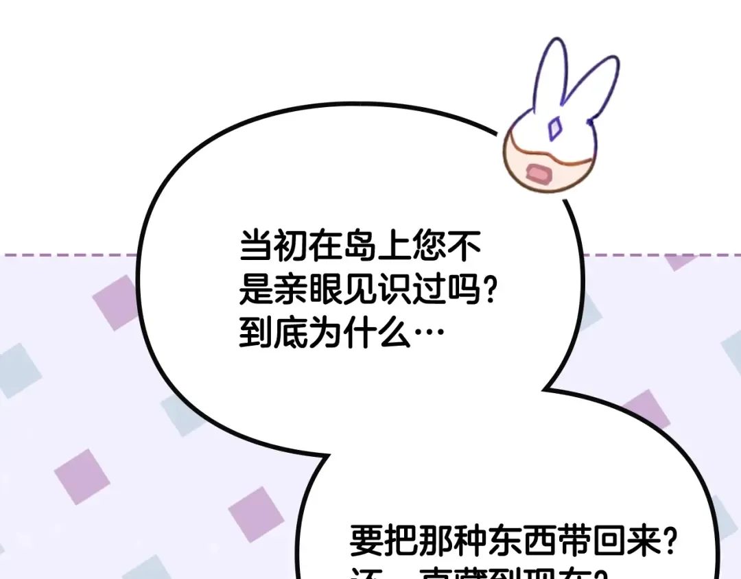 第176话 真理之镜 第30页