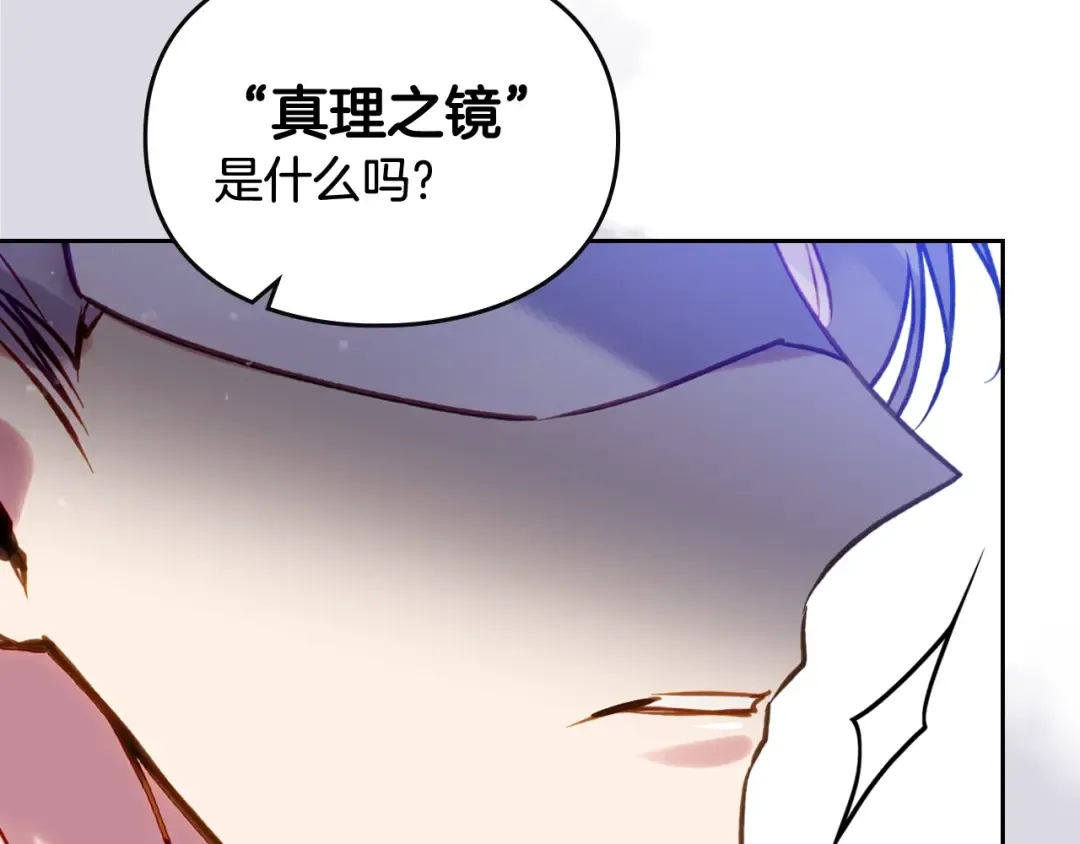 第176话 真理之镜 第35页