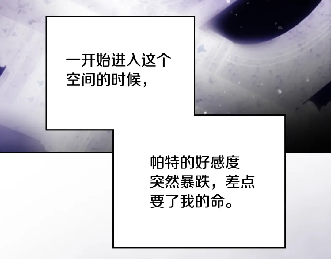 第176话 真理之镜 第67页