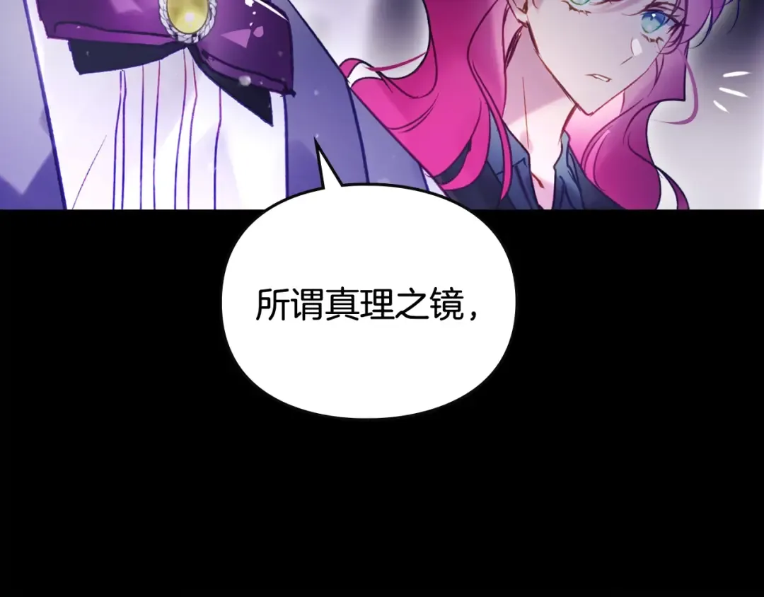 第176话 真理之镜 第74页