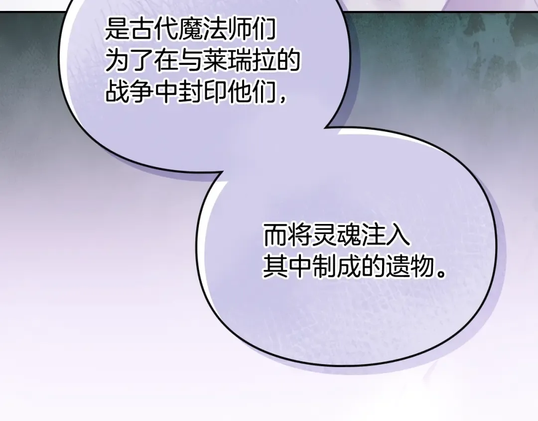 第176话 真理之镜 第77页
