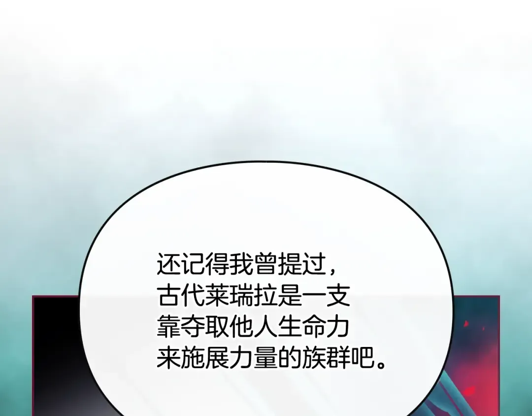 第176话 真理之镜 第79页