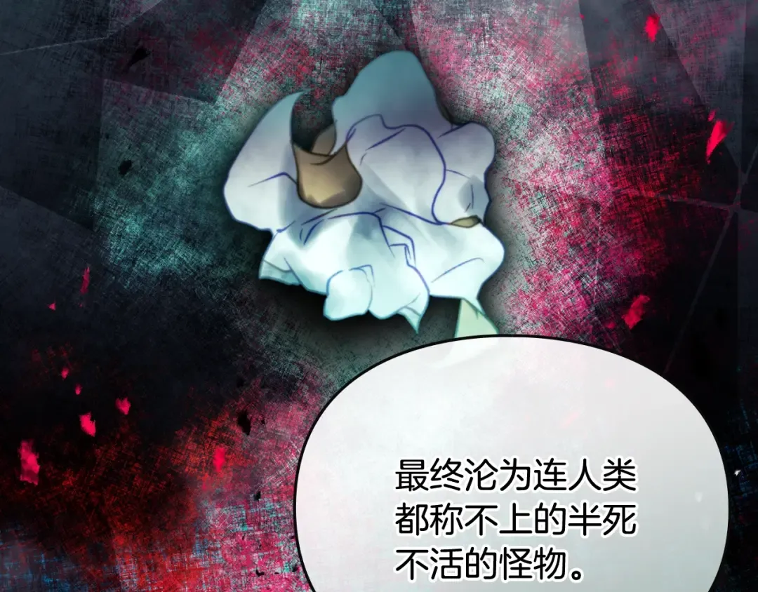 第176话 真理之镜 第85页