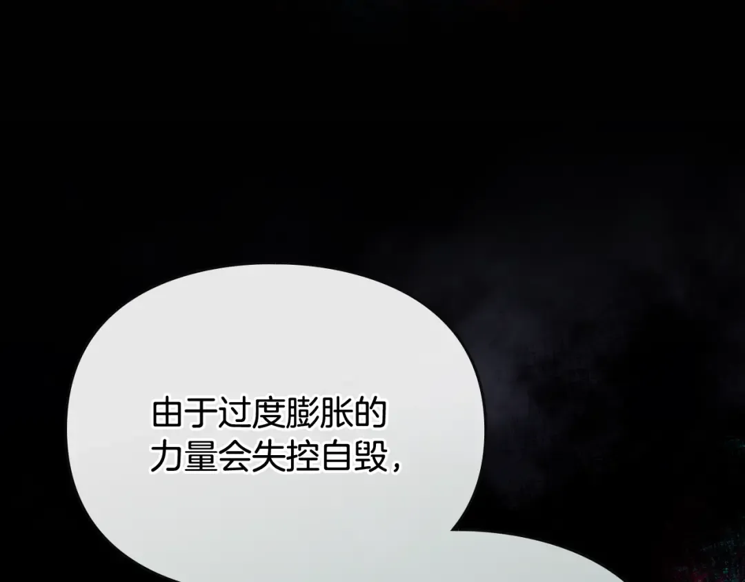 第176话 真理之镜 第87页