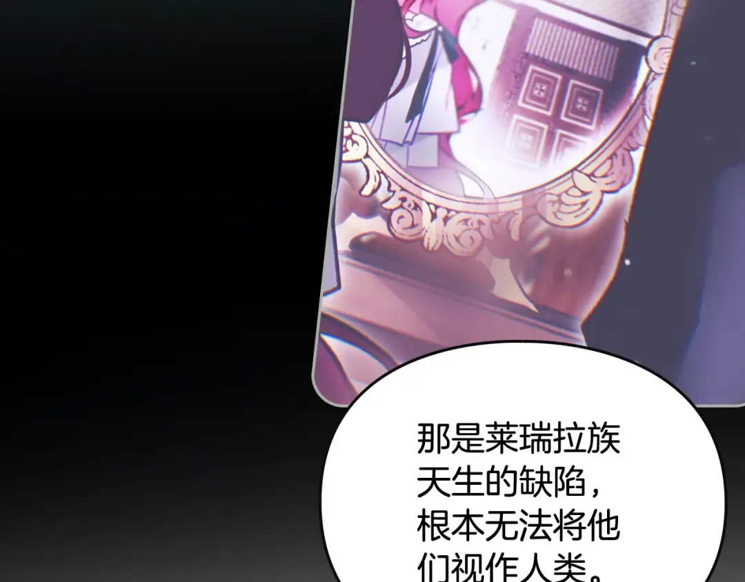 第176话 真理之镜 第98页
