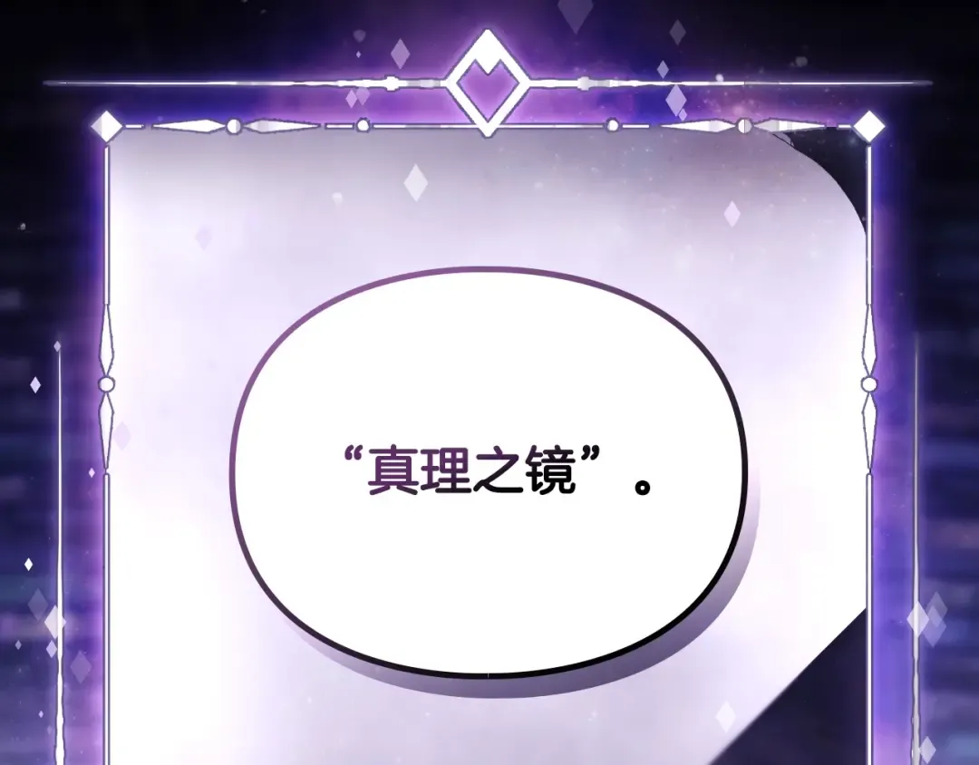 第176话 真理之镜 第117页