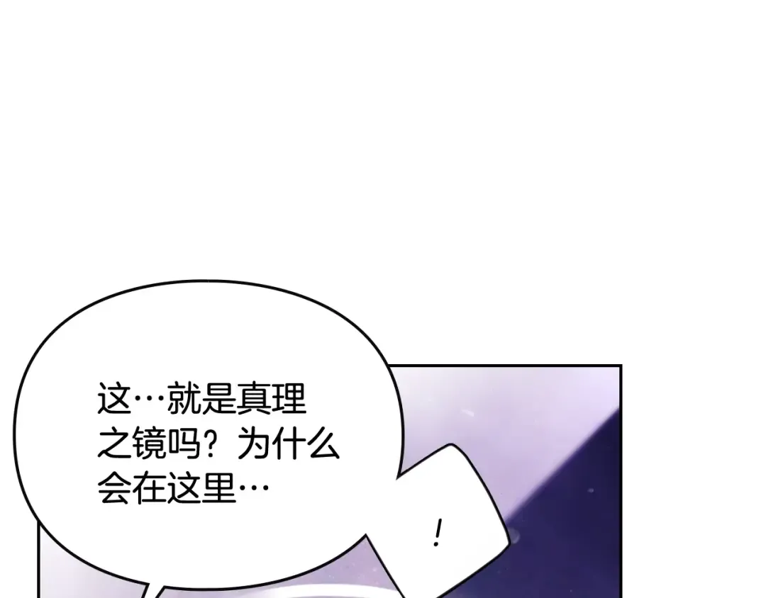 第176话 真理之镜 第125页