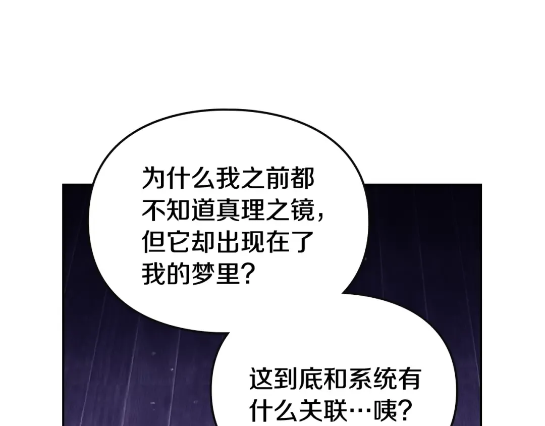 第176话 真理之镜 第130页