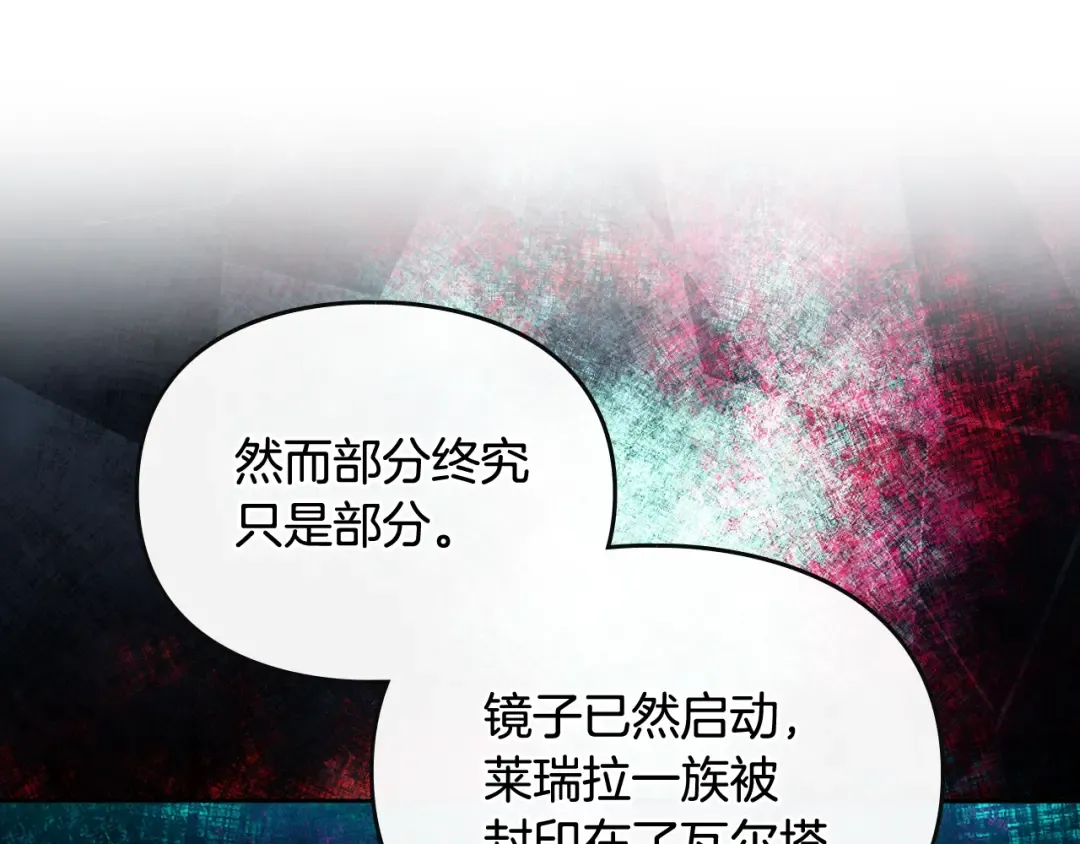 第176话 真理之镜 第137页