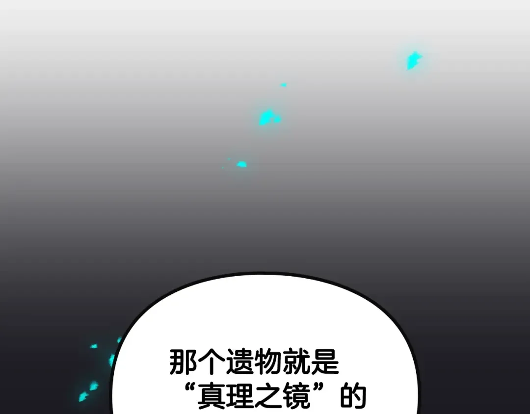 第176话 真理之镜 第155页