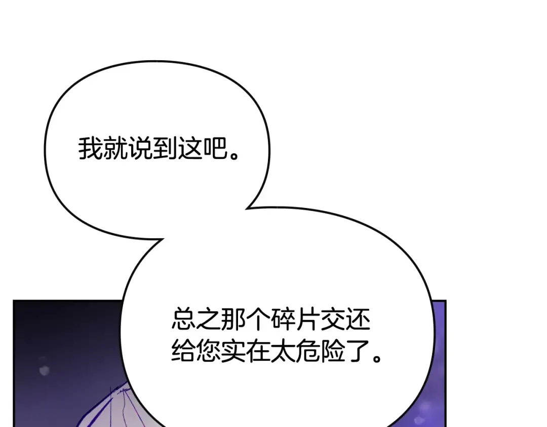 第176话 真理之镜 第165页