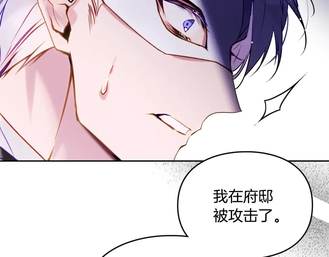 第177话 紫玫瑰 第19页