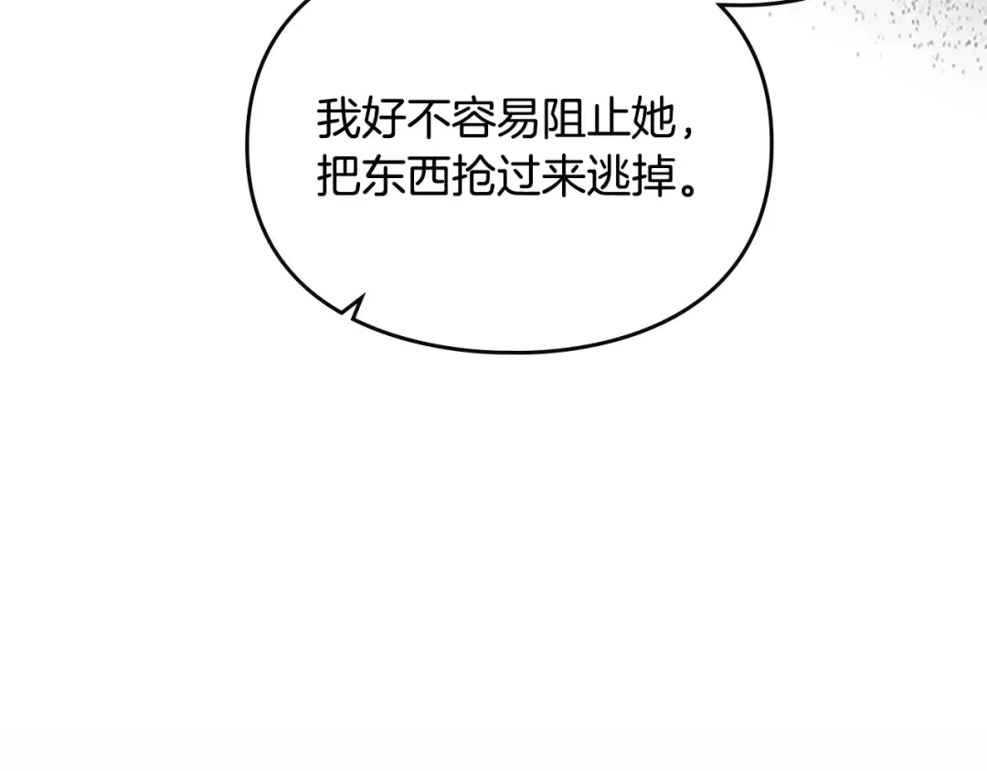 第177话 紫玫瑰 第20页