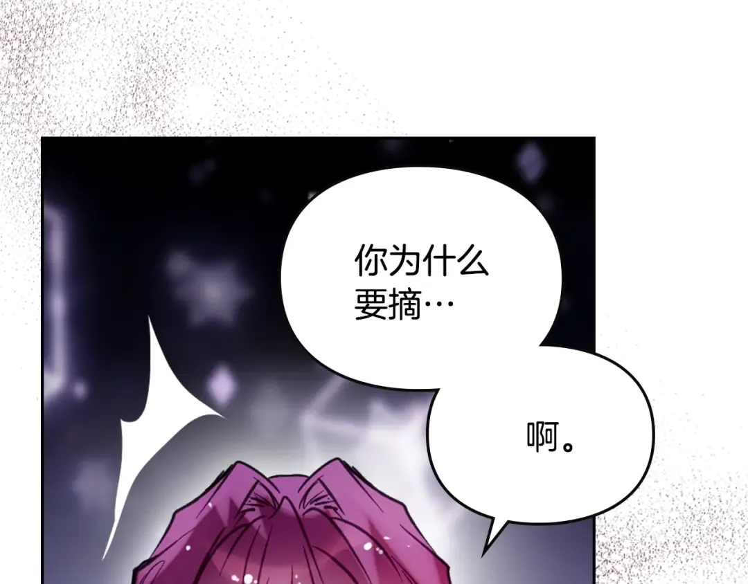 第177话 紫玫瑰 第79页