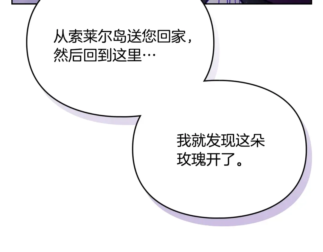 第177话 紫玫瑰 第101页