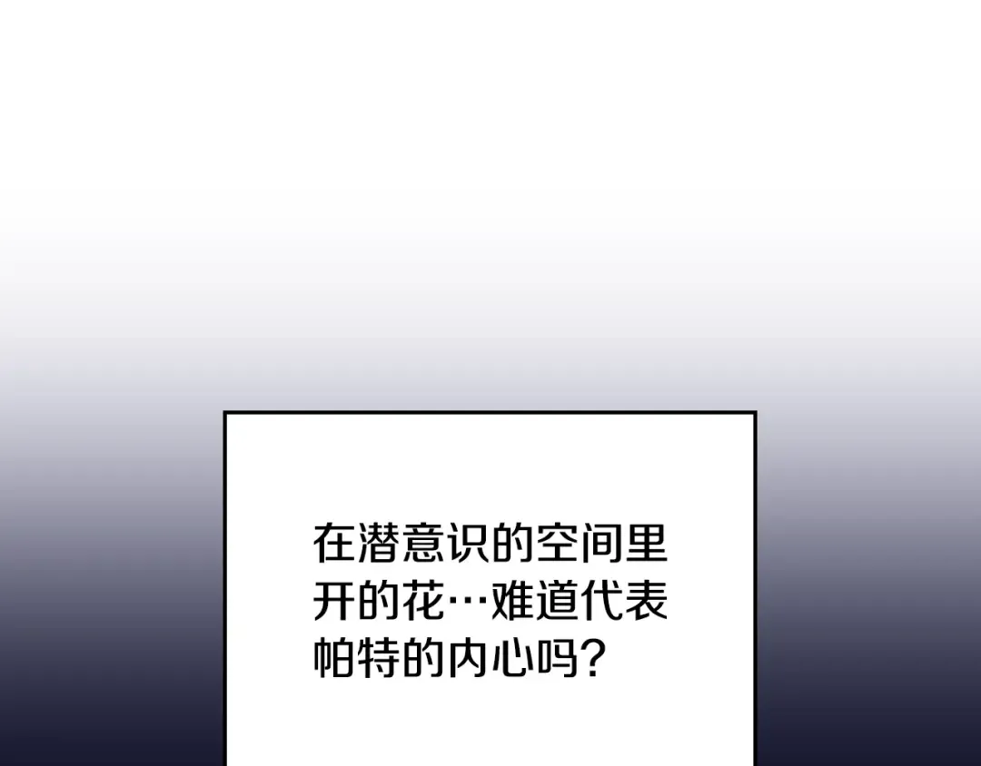 第177话 紫玫瑰 第103页