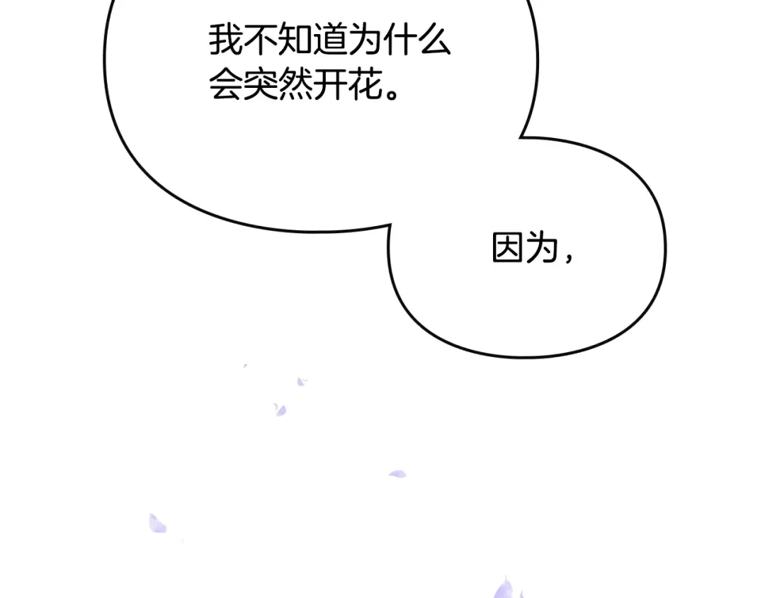 第177话 紫玫瑰 第106页