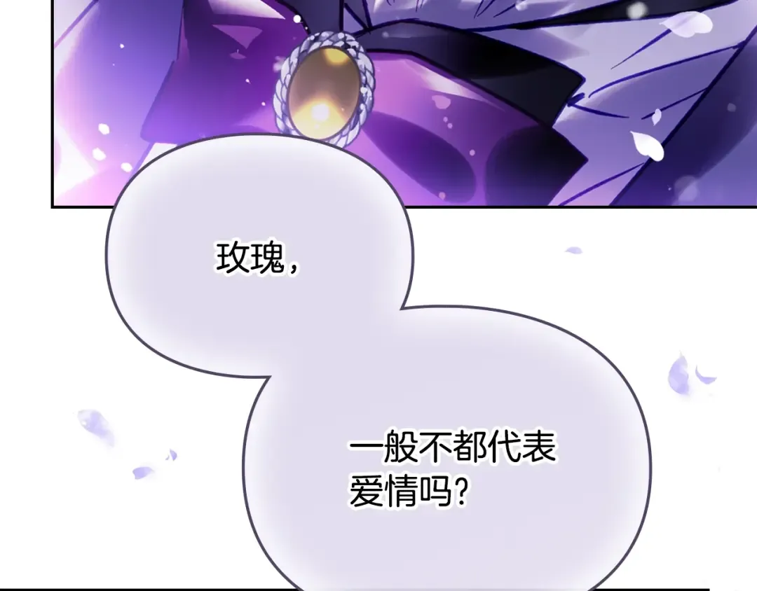 第177话 紫玫瑰 第109页