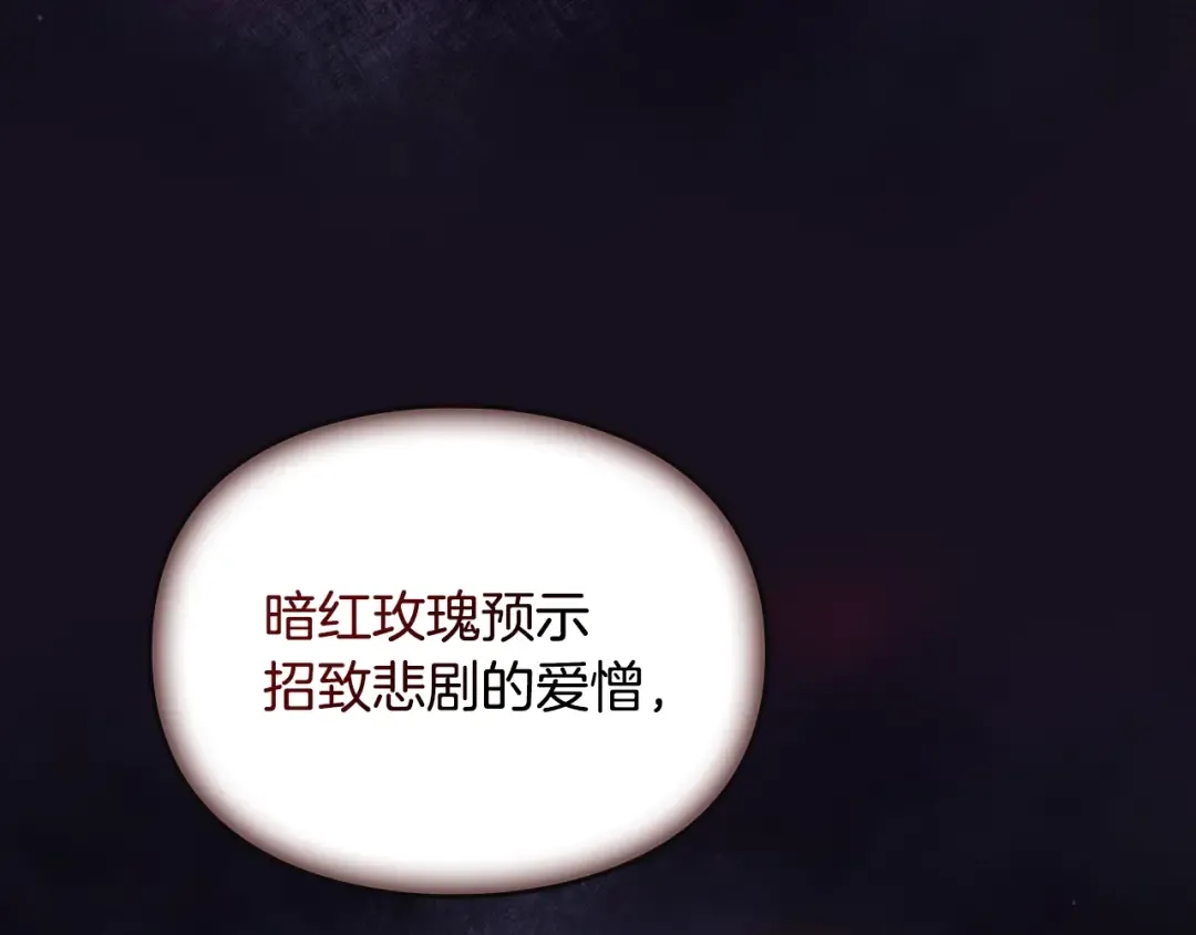 第177话 紫玫瑰 第122页