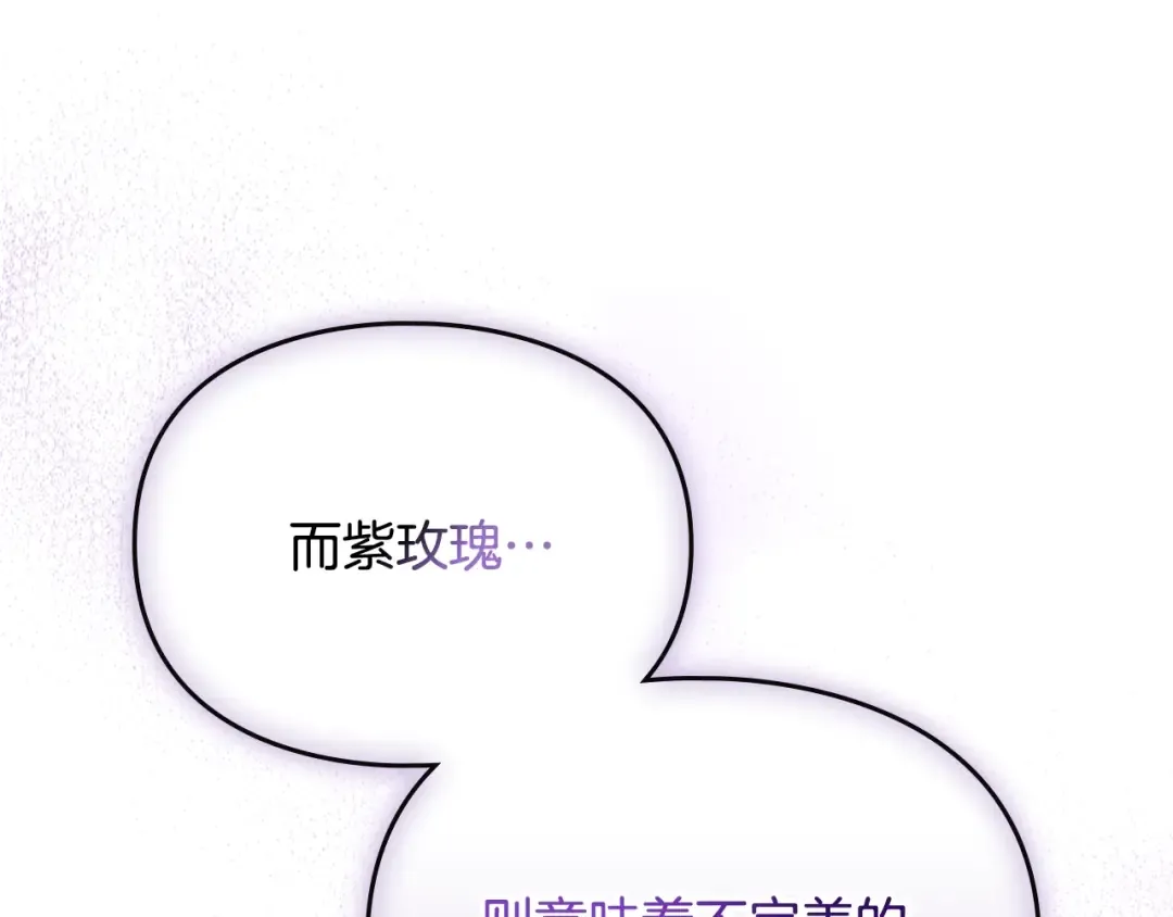 第177话 紫玫瑰 第126页