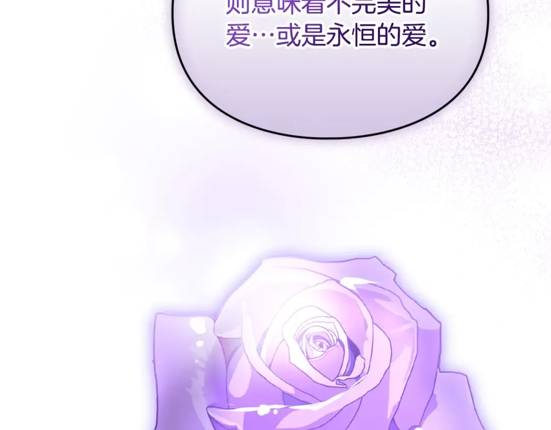 第177话 紫玫瑰 第127页