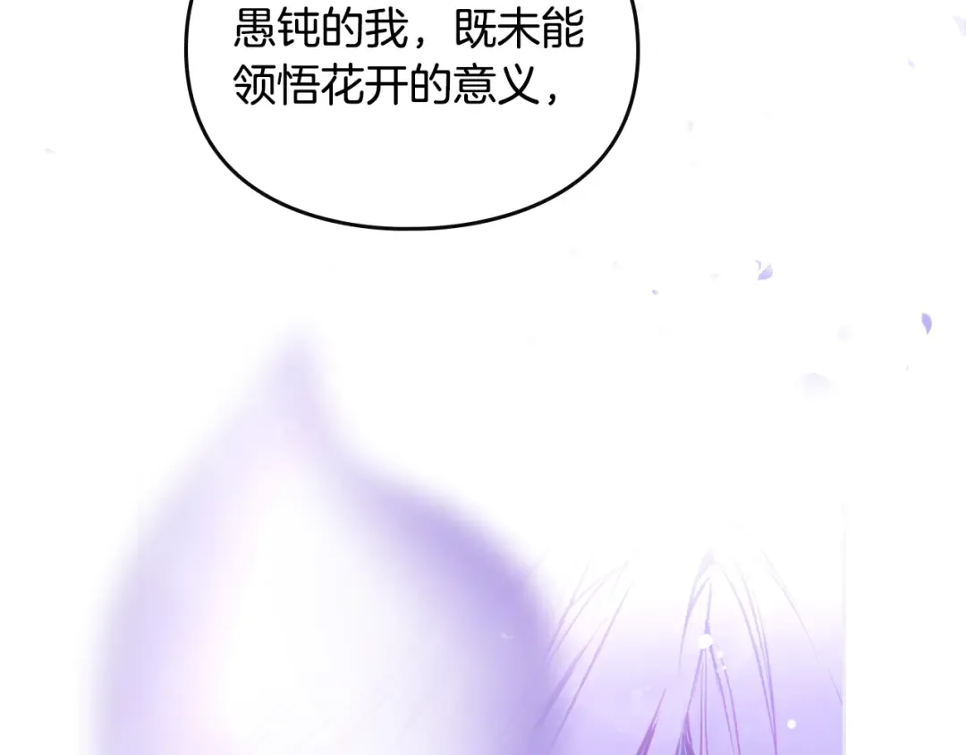 第177话 紫玫瑰 第131页
