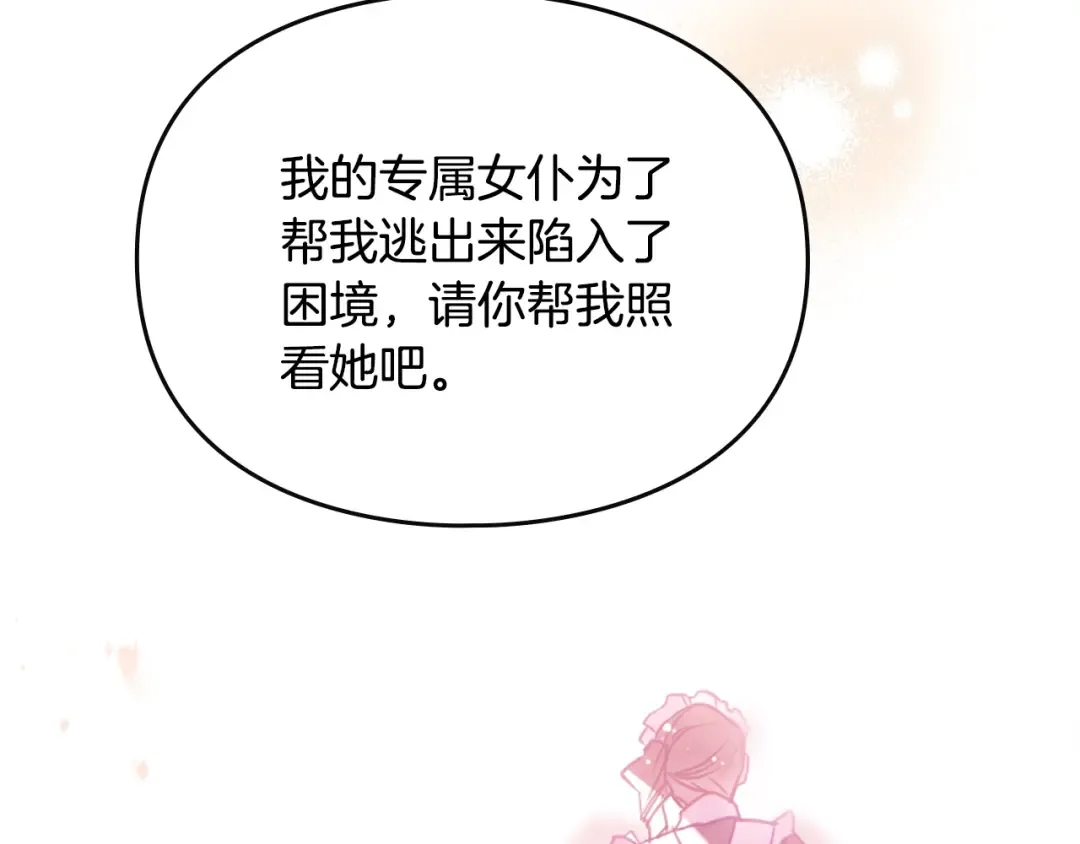 第177话 紫玫瑰 第174页