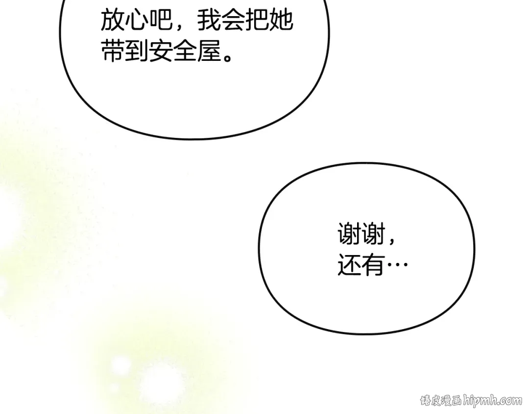 第177话 紫玫瑰 第176页