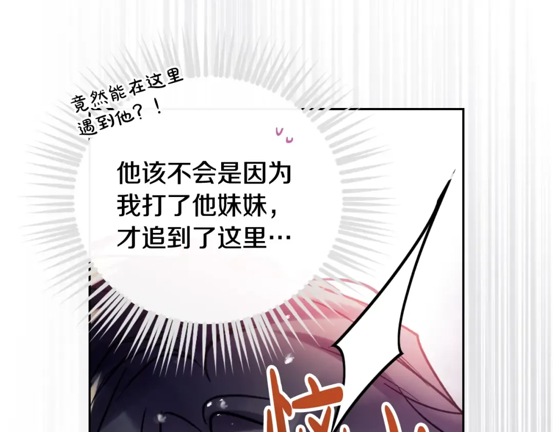 第178话 我很讨厌你 第53页