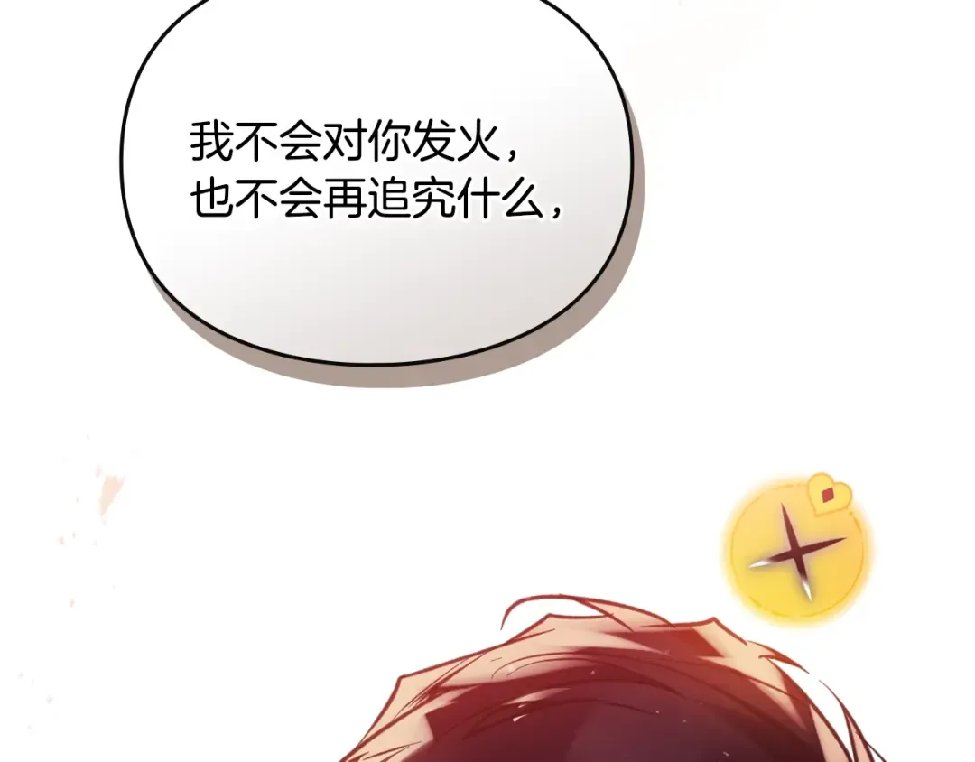 第178话 我很讨厌你 第75页