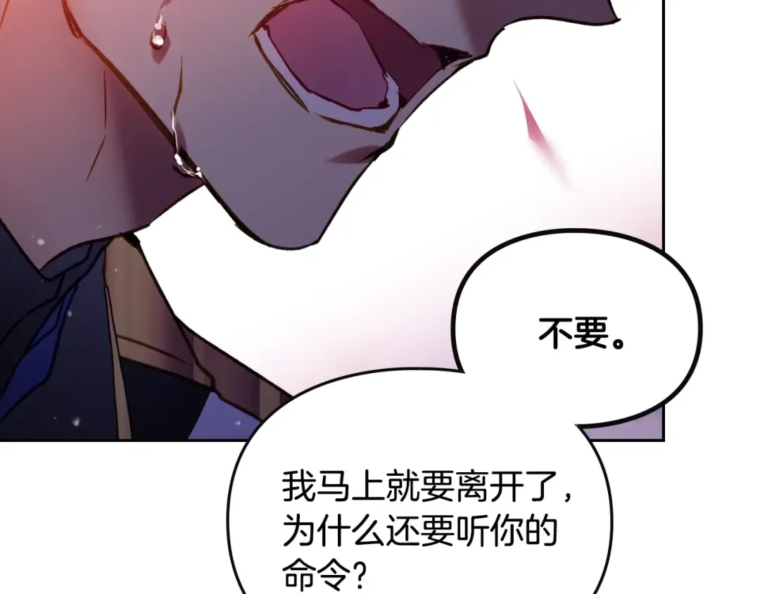 第178话 我很讨厌你 第86页