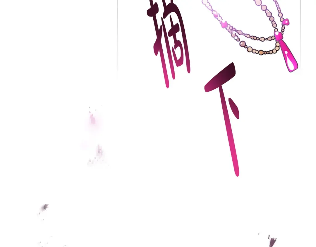 第178话 我很讨厌你 第89页