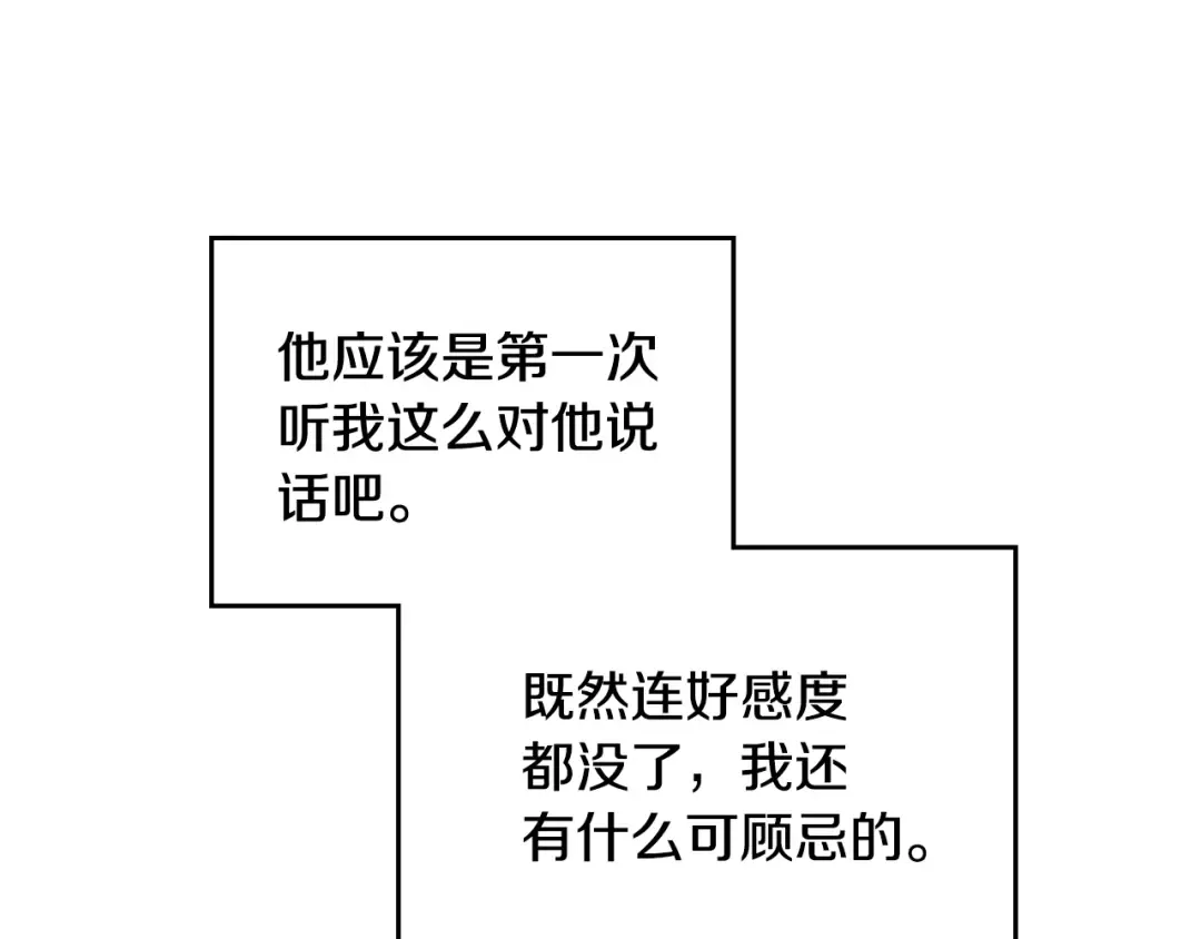 第178话 我很讨厌你 第94页