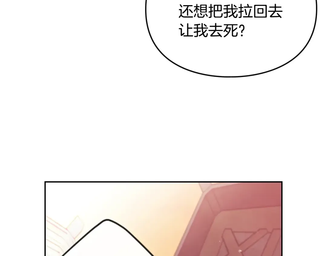 第178话 我很讨厌你 第97页