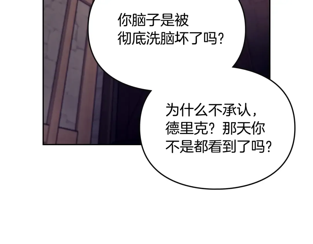 第178话 我很讨厌你 第99页