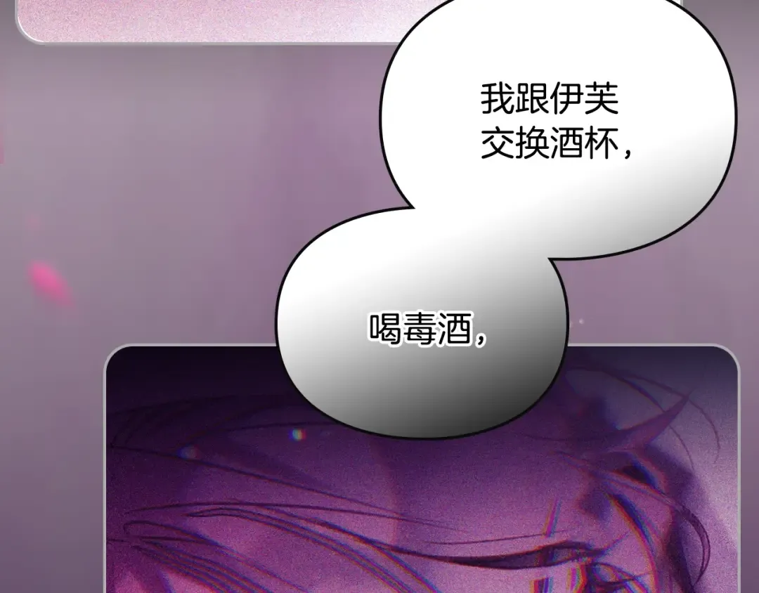第178话 我很讨厌你 第103页