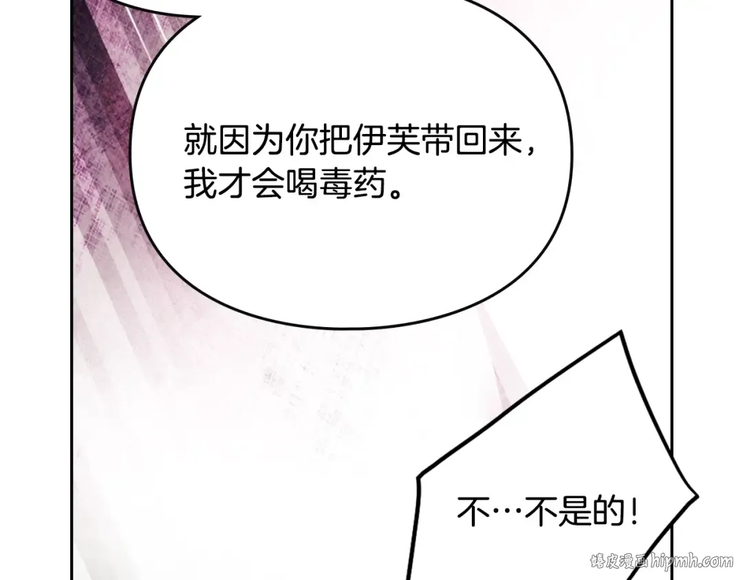 第178话 我很讨厌你 第112页