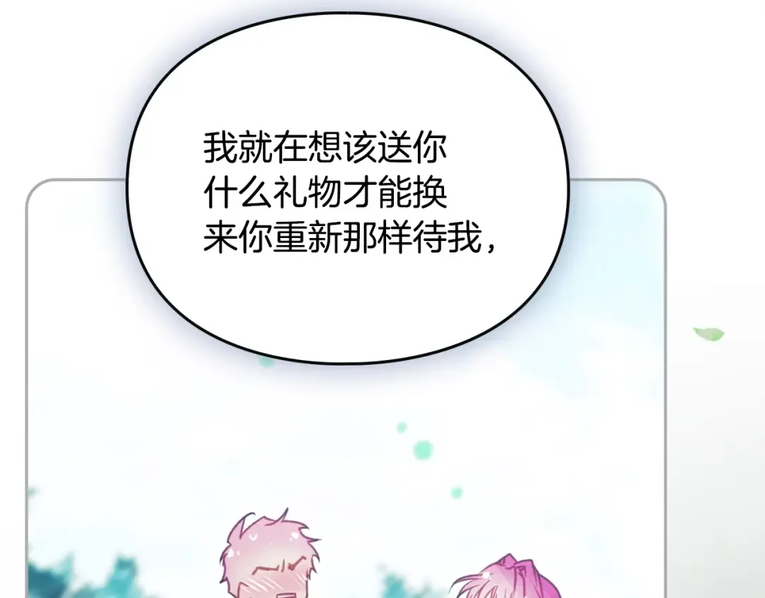 第178话 我很讨厌你 第129页