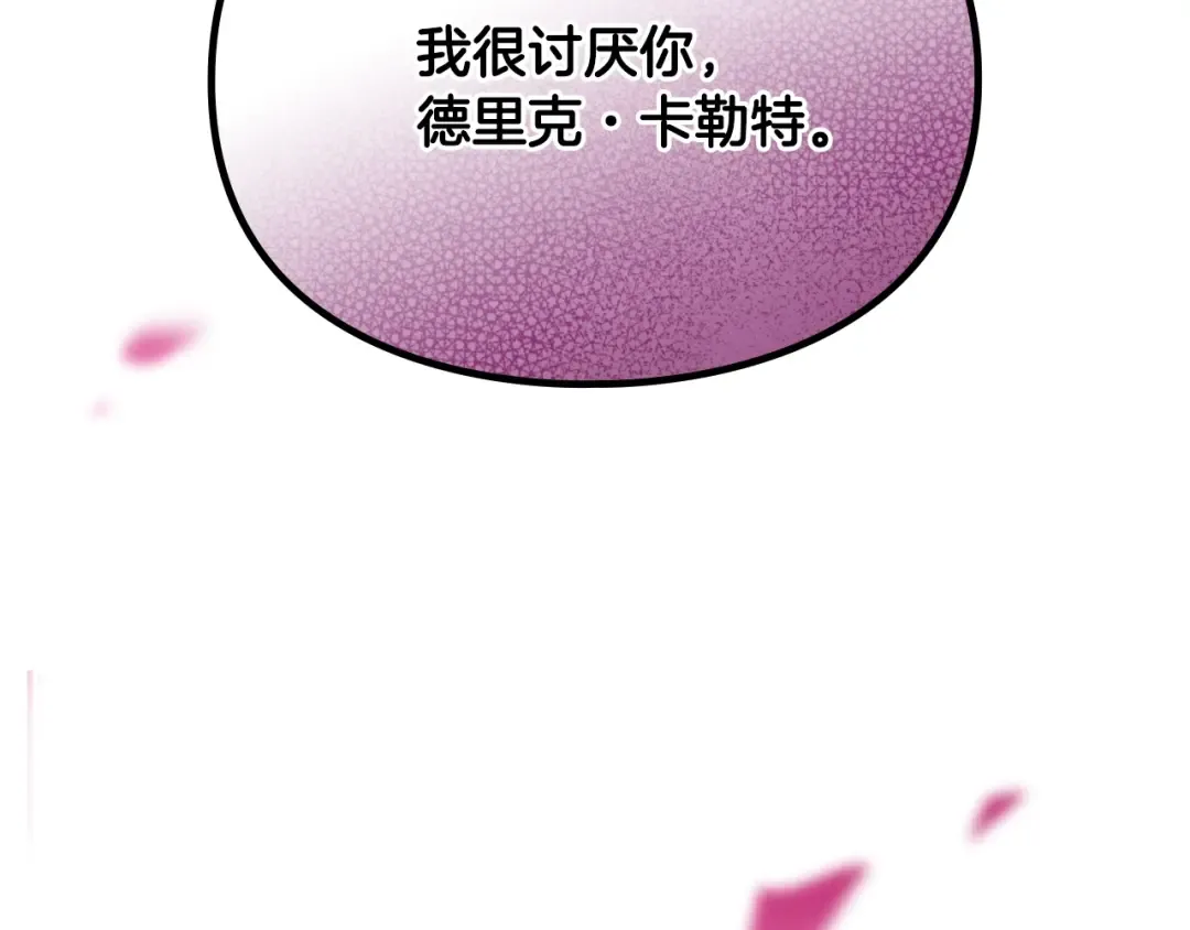 第178话 我很讨厌你 第147页