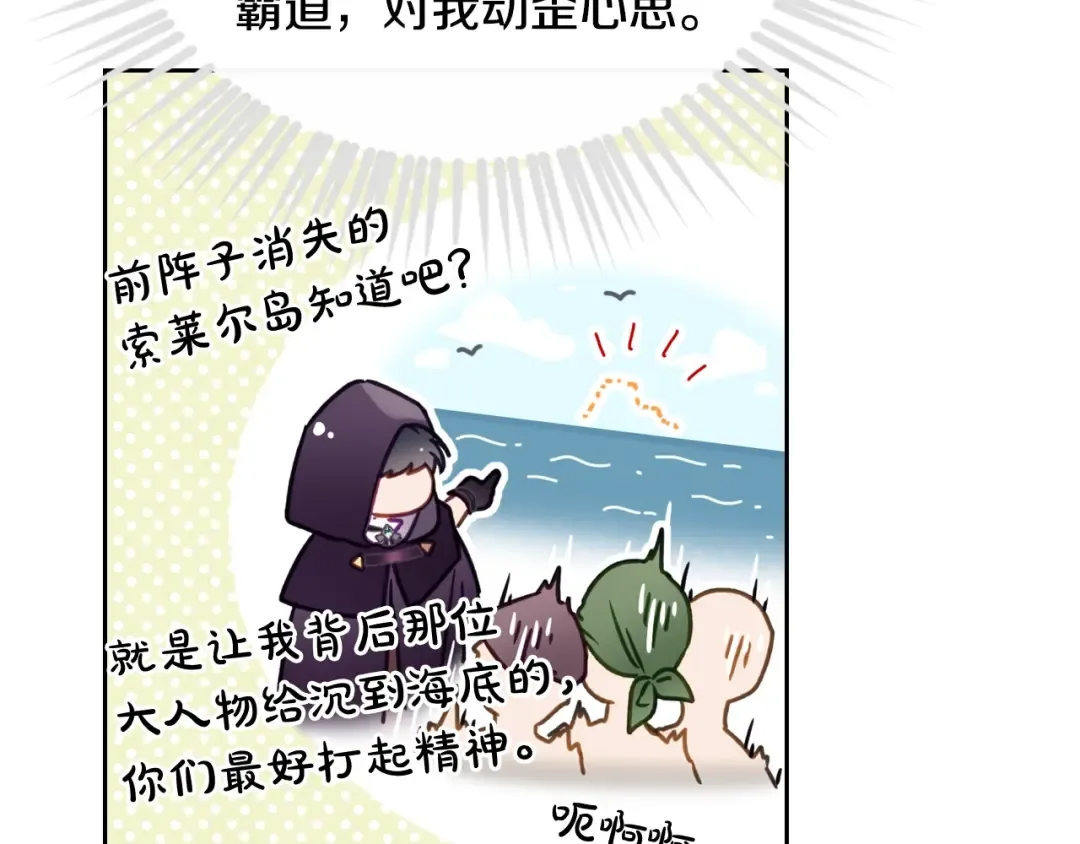 第179话 饥饿的海怪 第29页