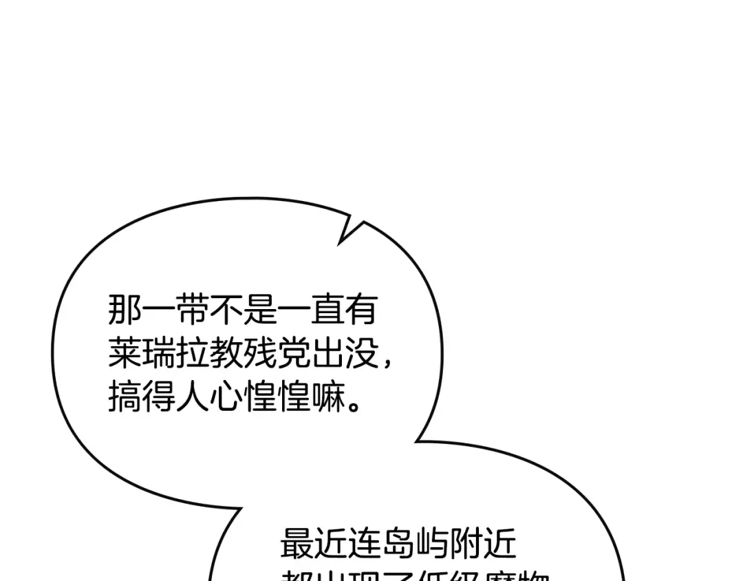 第179话 饥饿的海怪 第31页