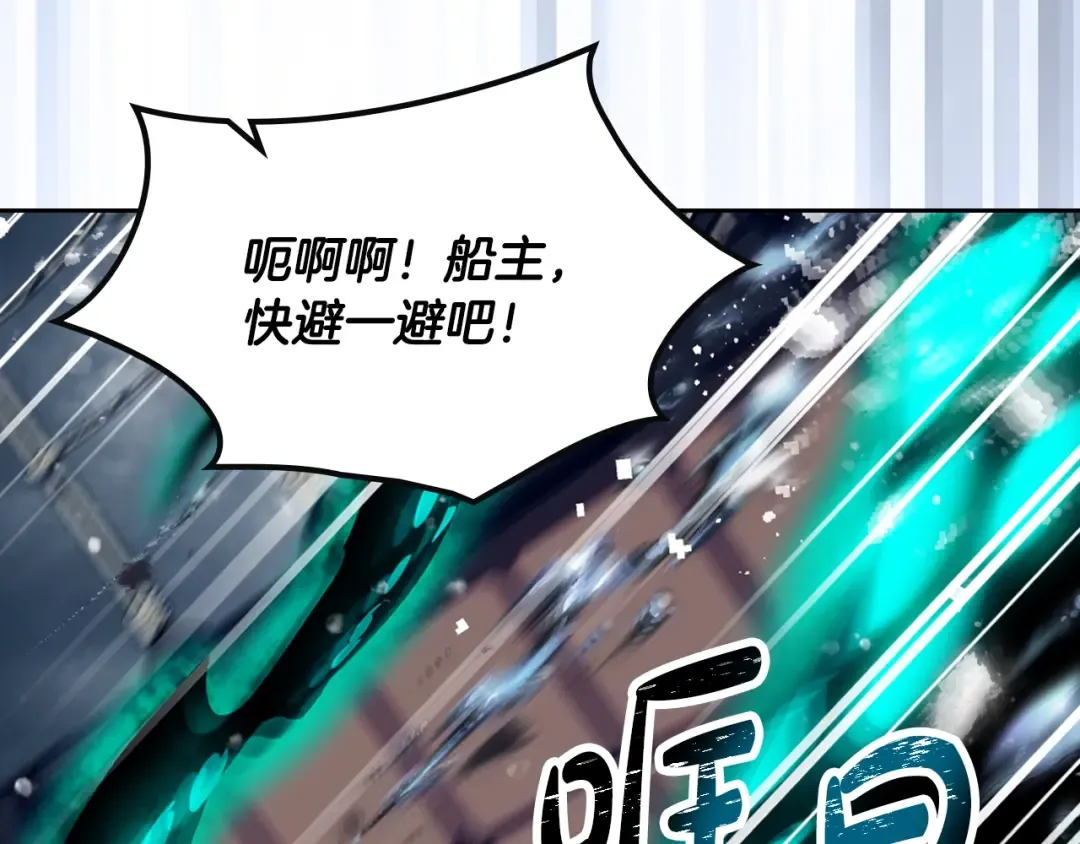 第179话 饥饿的海怪 第68页
