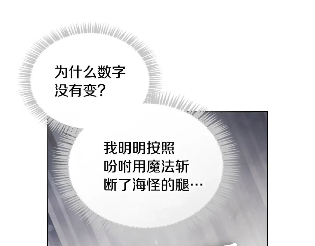 第179话 饥饿的海怪 第90页