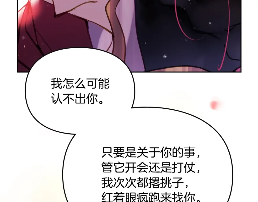 第180话 认出你了 第67页