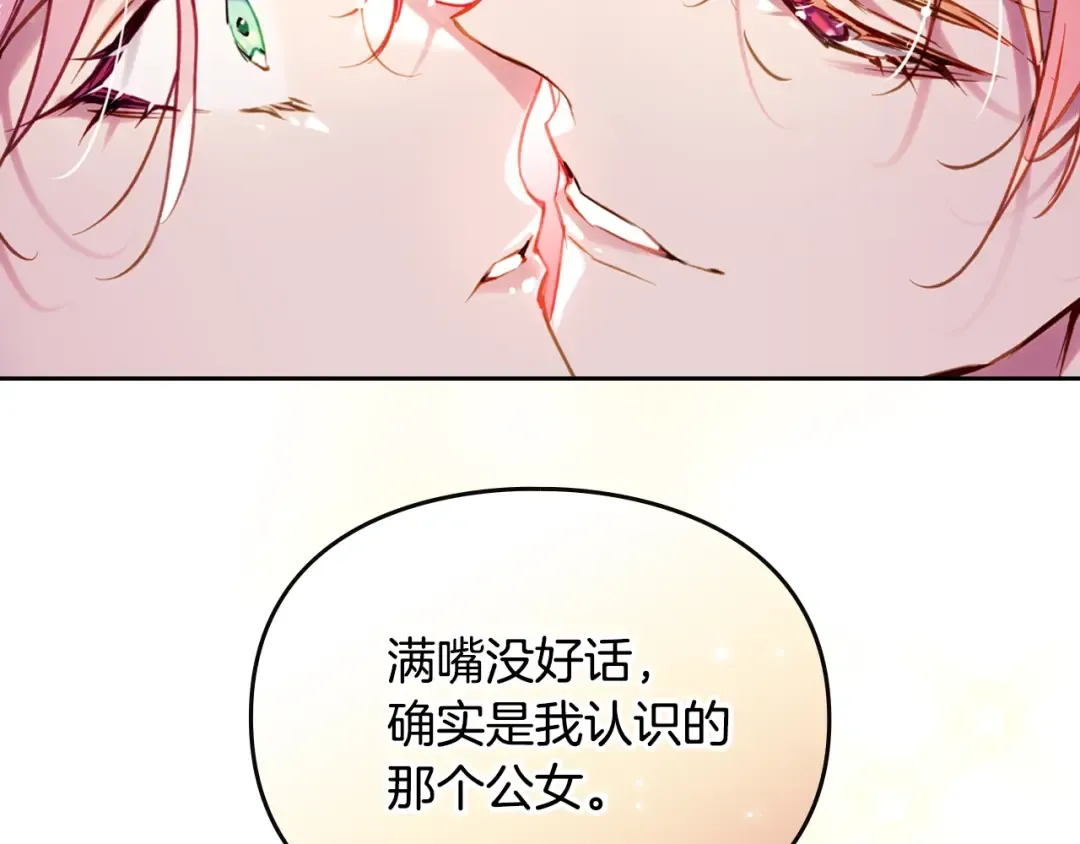 第180话 认出你了 第129页