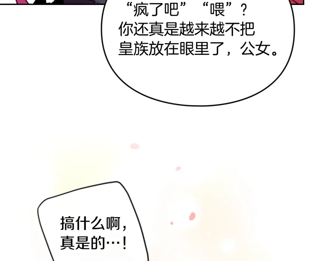 第180话 认出你了 第133页