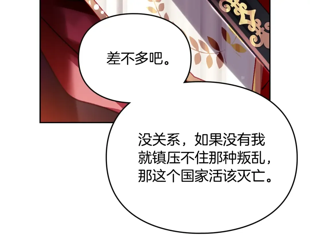 第181话 我想在你身边 第66页