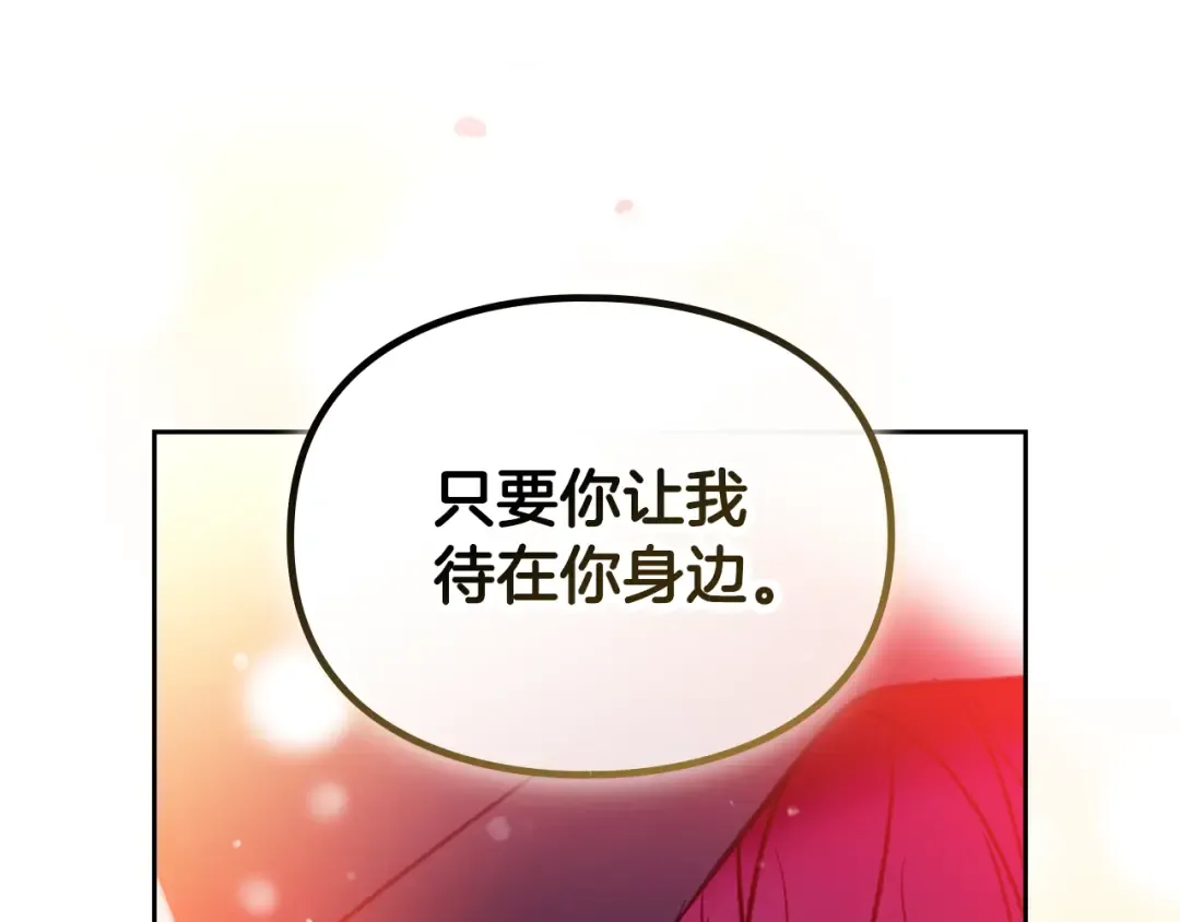第181话 我想在你身边 第85页